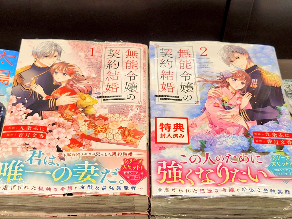 無能令嬢の契約結婚 1.2 無能令嬢の契約結婚1巻 (noicomi) | 九条