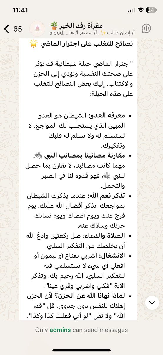 #عساف 
سبحان الله دايم تجينا رسائل طبطبة ف الوقت المناسب،من مقرأتنا من يوم سمعت خبر ولد يوشا وموسى وانا متضايقة وفعلاً عدت شريط الذكريات واتذكر نفسي يوم توفت اختي ايش كنت اسوي وكيف كنت ابكي 😭
والحين اقول ياترى كيف قلب ام عساف يارب انها تصبر،لين شفت هذه الرسالة وفعلاً استوقفتني!