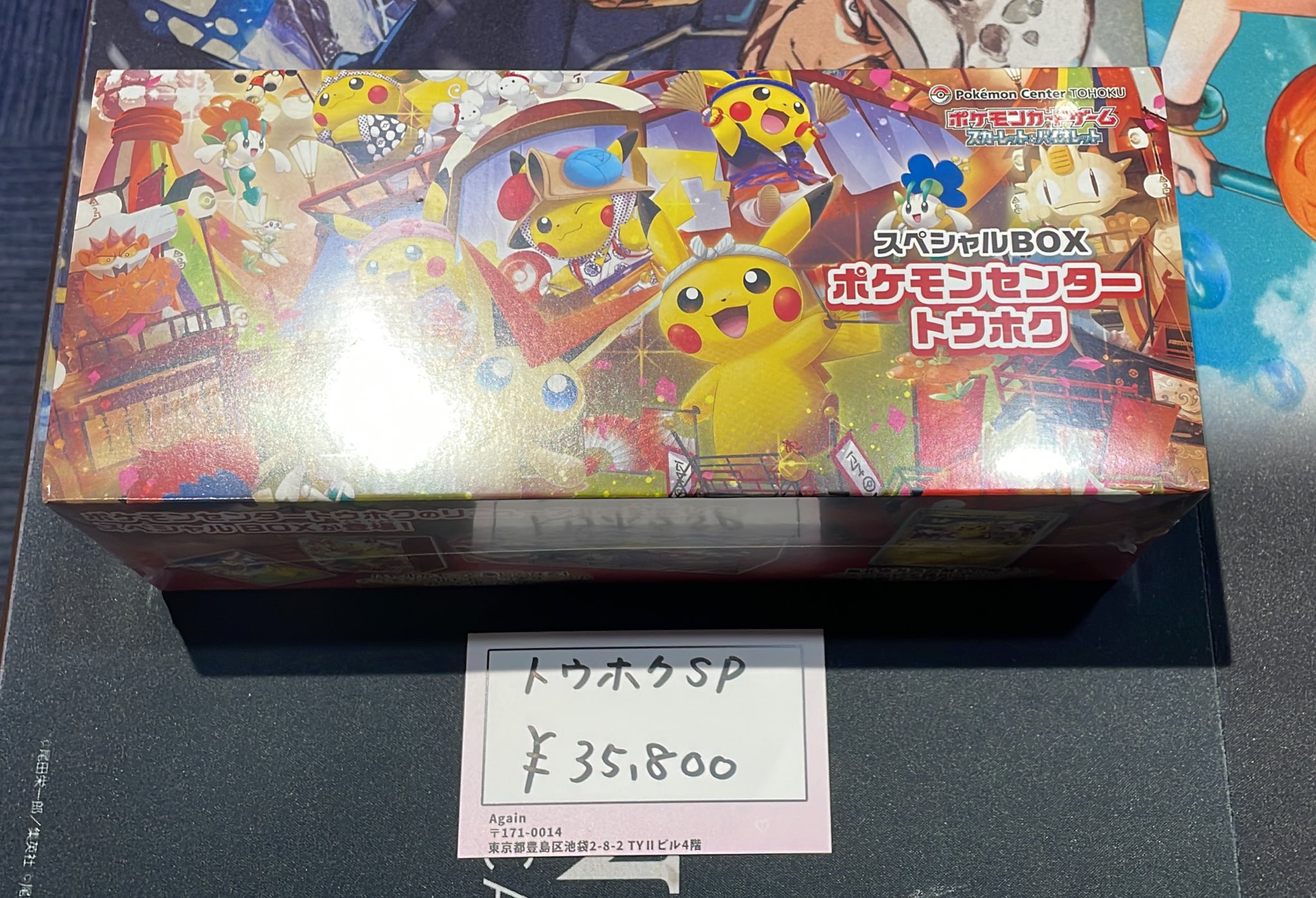 ポケモンセンター ヒロシマトウホク スペ シャルBOX スペシャル