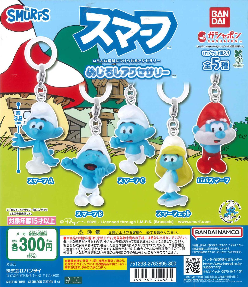 スマーフまとめ売り 完売のお知らせ📢 📌 スマーフ めじるしアクセサリー ご好評につき完売