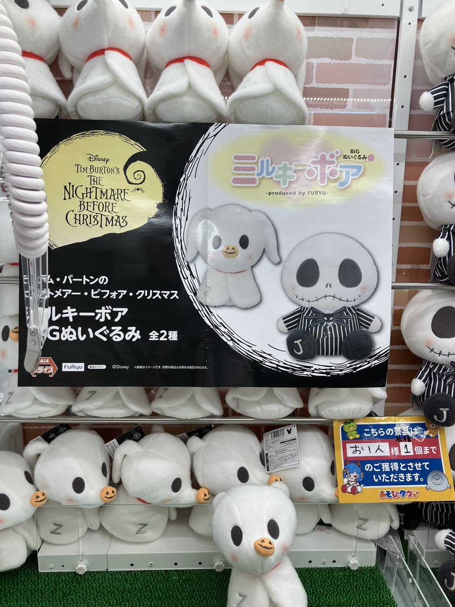 ティム・バートンの ナイトメア・ビフォア・クリスマス ミルキーボア