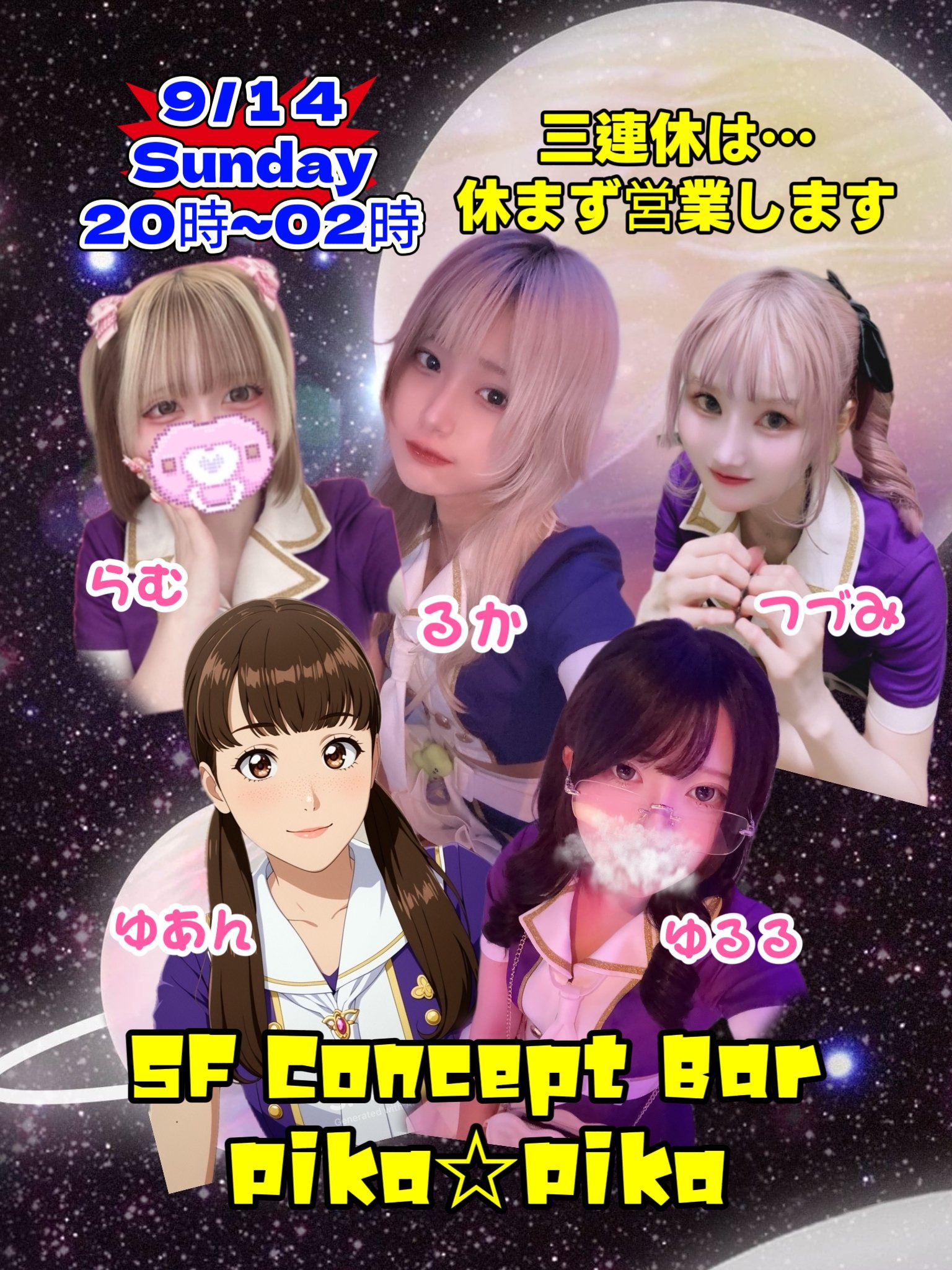 奏推しさん　専用 Concept Bar Pika☆Pika on X: 