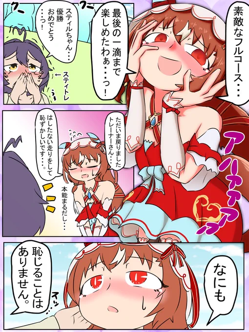 今週のウマンガ。スティルとスティトレ。
スティルもスティトレも救えと言われればこうもなろう!

#ウマ娘 