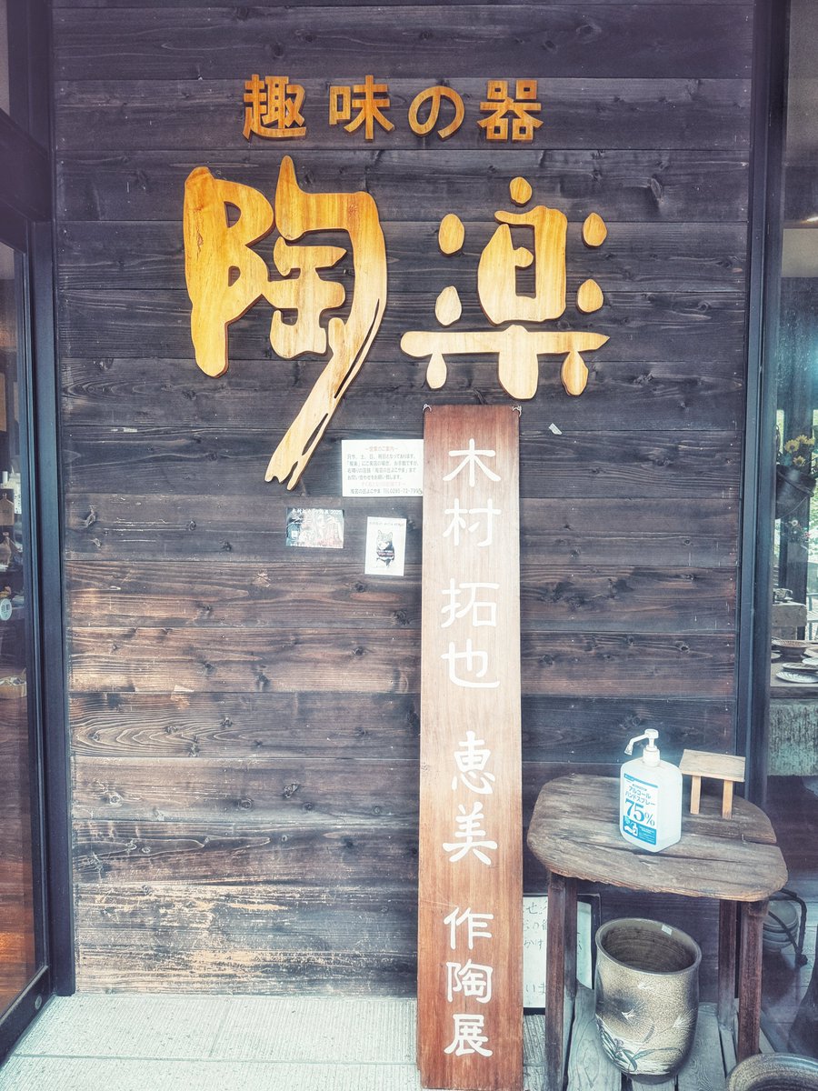 木村拓也さんの個展に行って参りました〜✨
ドクロ💀作品に囲まれてステキ空間でした💓
#木村製陶木村拓也 
#趣味の器陶楽
#木村拓也めぐみ作陶展 
#ドクロカップ