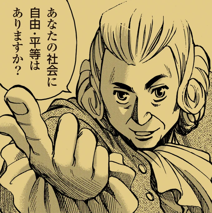 ルソーの思考実験!
なぜ世の中は不平等なのか(1/6) 