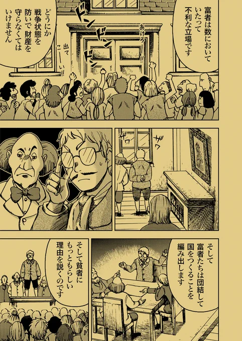 なぜ世の中は不平等なのか(5/6) 