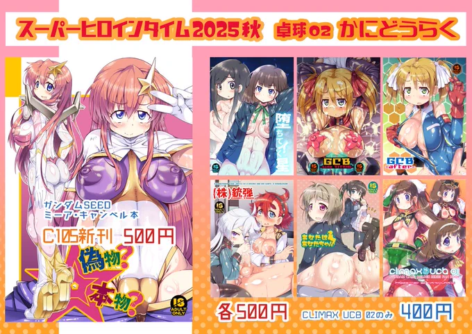 明日の9/14東京流通センターで行われますSHT 灼熱の卓球娘オンリー「あなたとドキドキしたいっ!18」は新刊どころか夏コミ新刊も手持ちがないというテータラクですが、卓球娘ペーパーを描いて持って行きますのでよろしくお願いします!