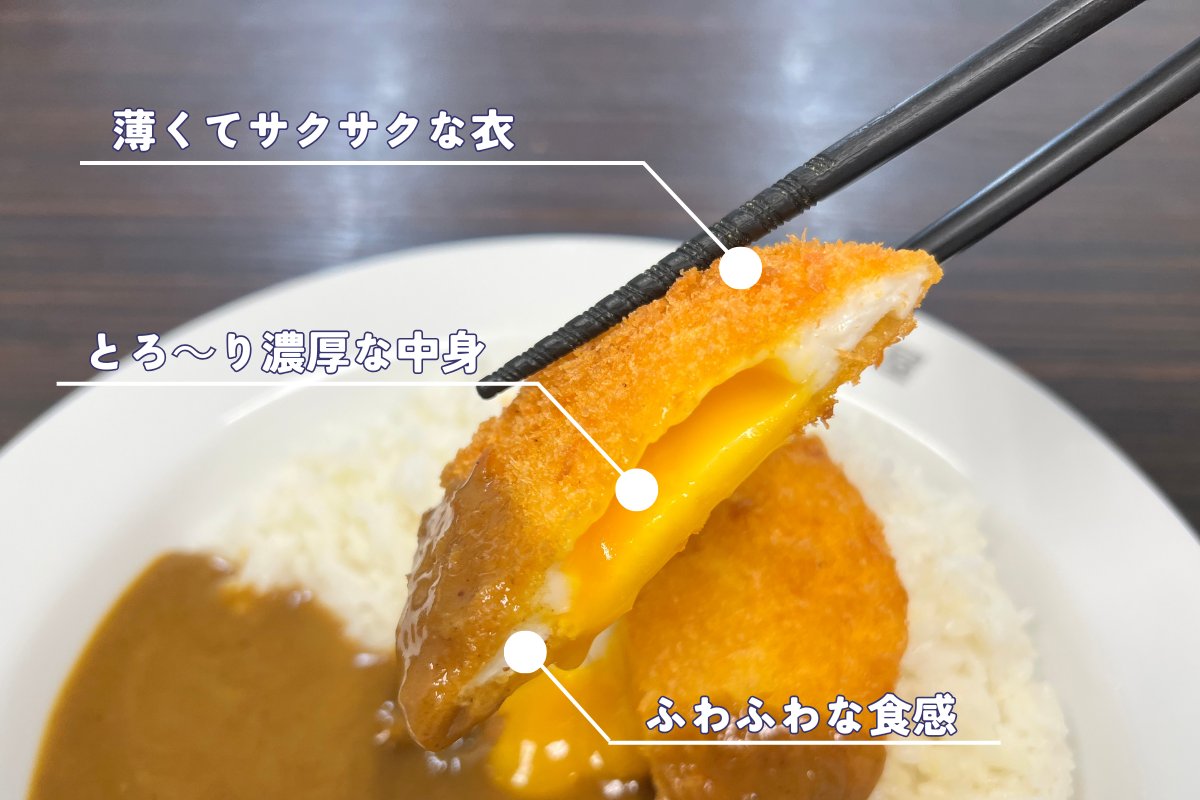 curryichibanya's tweet photo. 9月1日から販売中のココイチの新しいレギュラートッピング🍛
『とろ～りたまフライ』の中身はこんな感じ！🌕 https://t.co/VrGiTg3e3Q