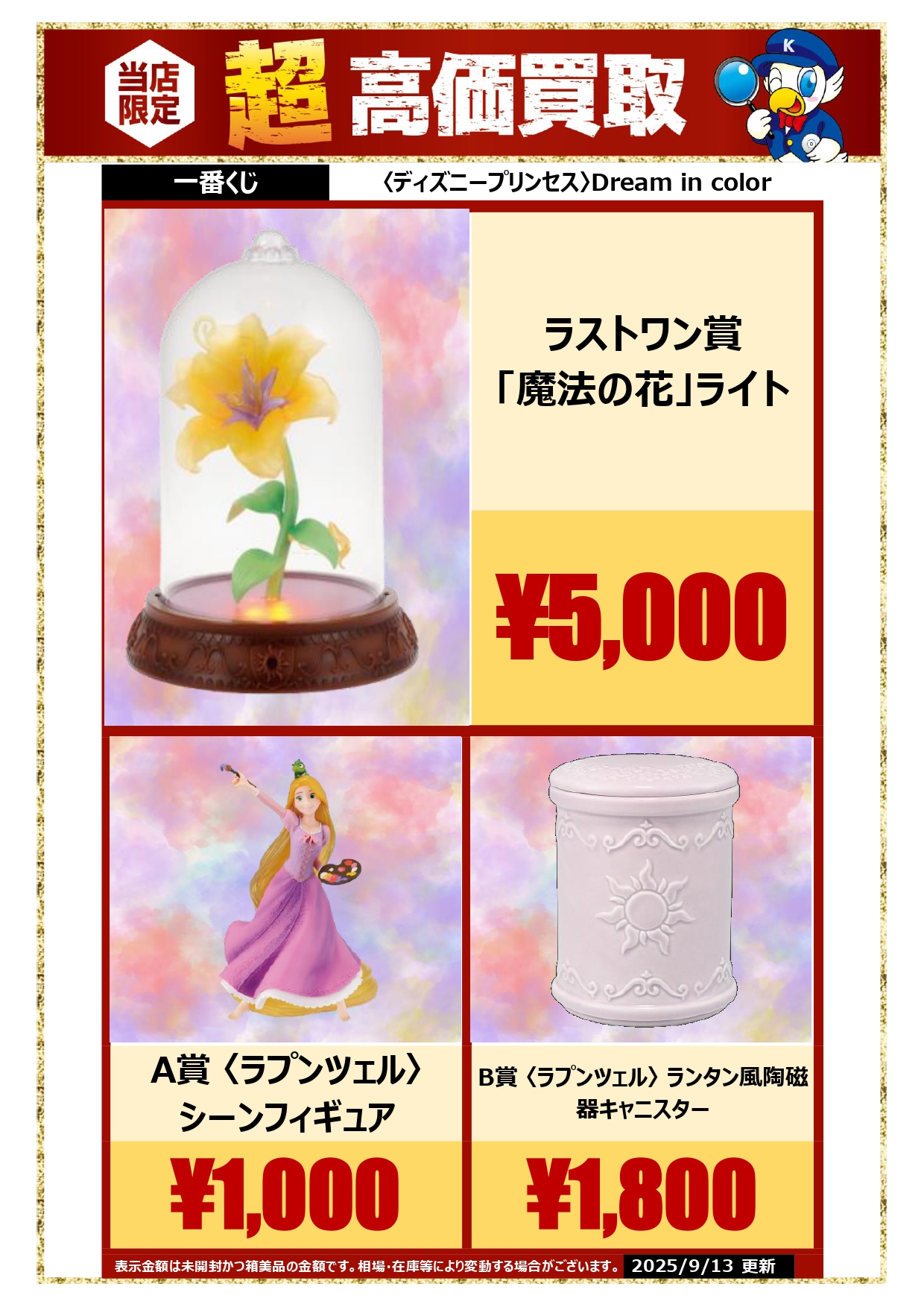 新品 一番くじ ラプンツェル ラストワン賞 魔法の花 ライト