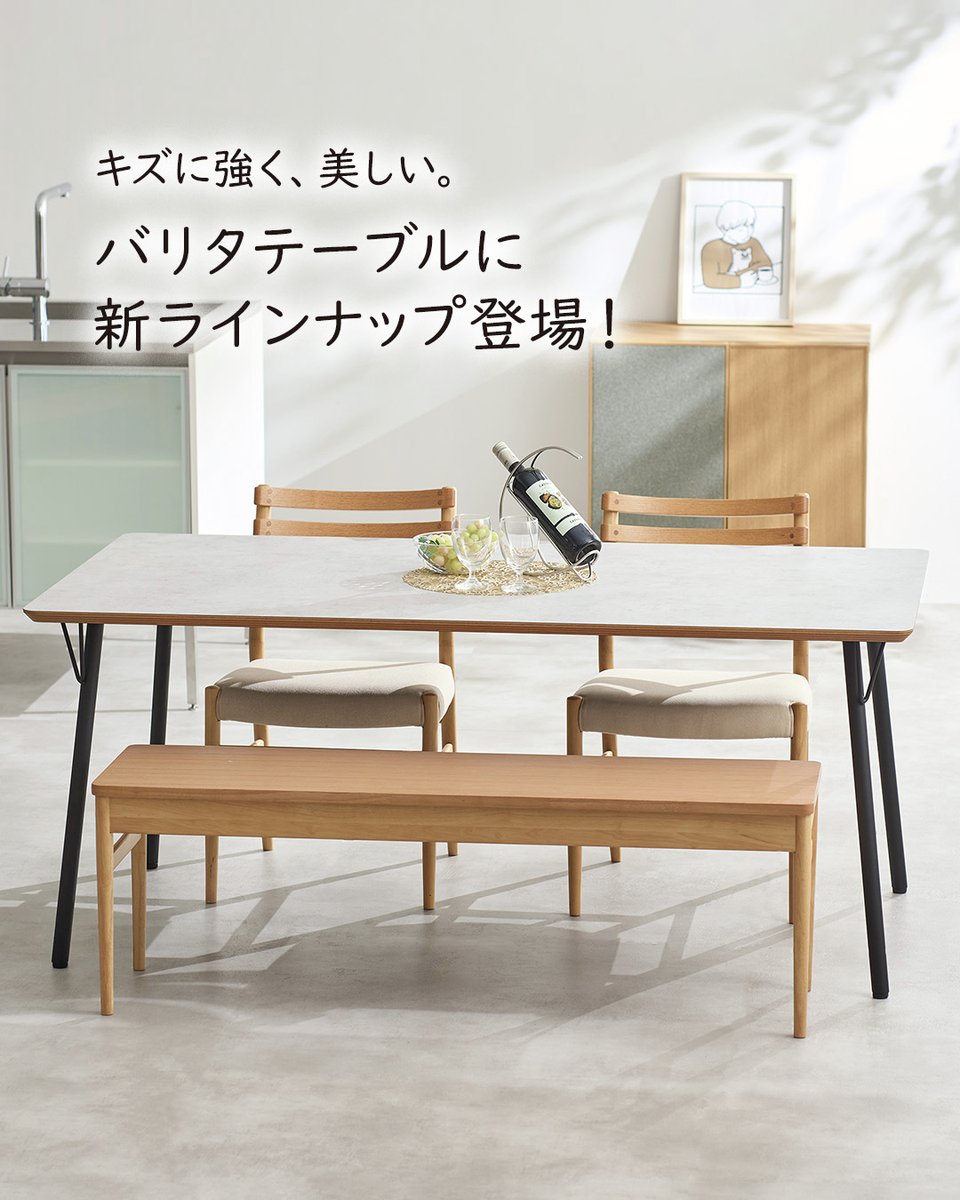 バリタテーブルに新ラインナップ登場✨ 「子どもがいるから汚れやキズ