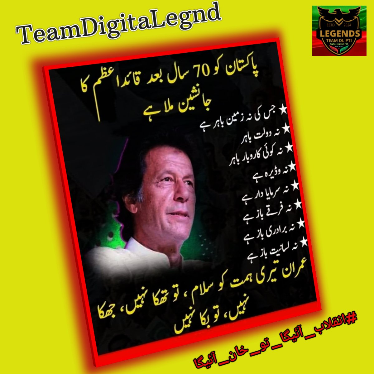 From Dubai to D.C., we stand with Khan.  

#انقلاب_آئيگا_تو_خان_آئيگا
<a href="/TeamDigitaLegnd/">TEAM DIGITAL ᴸᵉᵍᵉⁿᵈˢ</a>