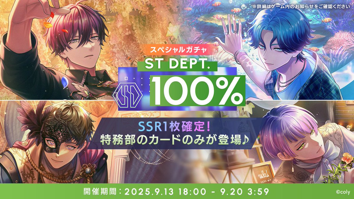 SSR1枚確定📢 ＼ 有償クリスタル限定でプレイできる特別なガチャ『ST