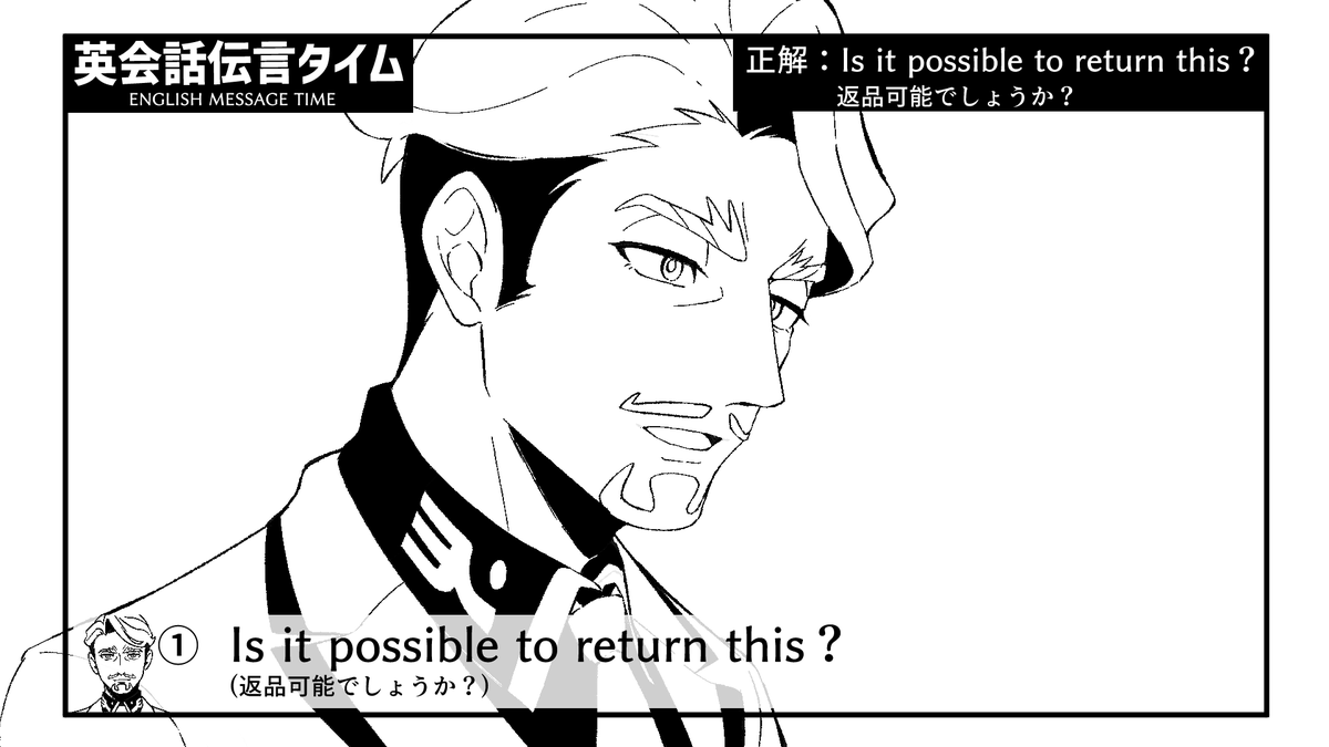 ジークアクス英会話伝言ゲーム 