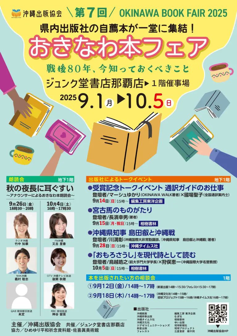15日月曜日ですが、15時からジュンク堂那覇店にてトークイベント
「宮古馬のものがたり」
を開催致します。
登壇者は著者長濱幸男氏と、沖縄こどもの国、馬担当飼育員の佐次田氏です。

会場は地下一階イベントコーナーです。
ご来場お待ちしております。

 #宮古馬  #在来馬
