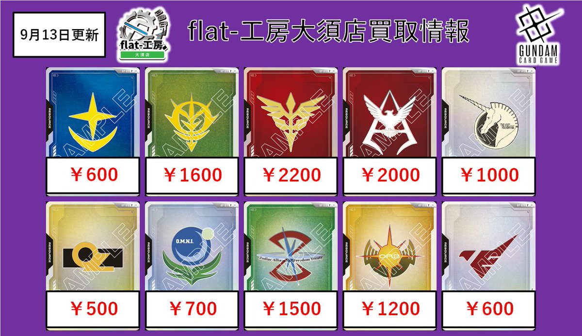 🪐flat工房ガンダムカード買取情報🪐】 これカッコ良すぎてマジで