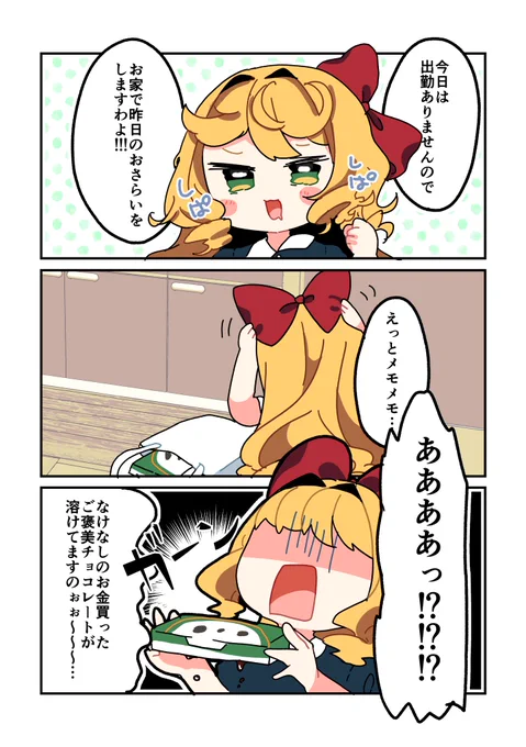 #お嬢様節約生活 【シーズン2】14日目💸 #創作漫画 