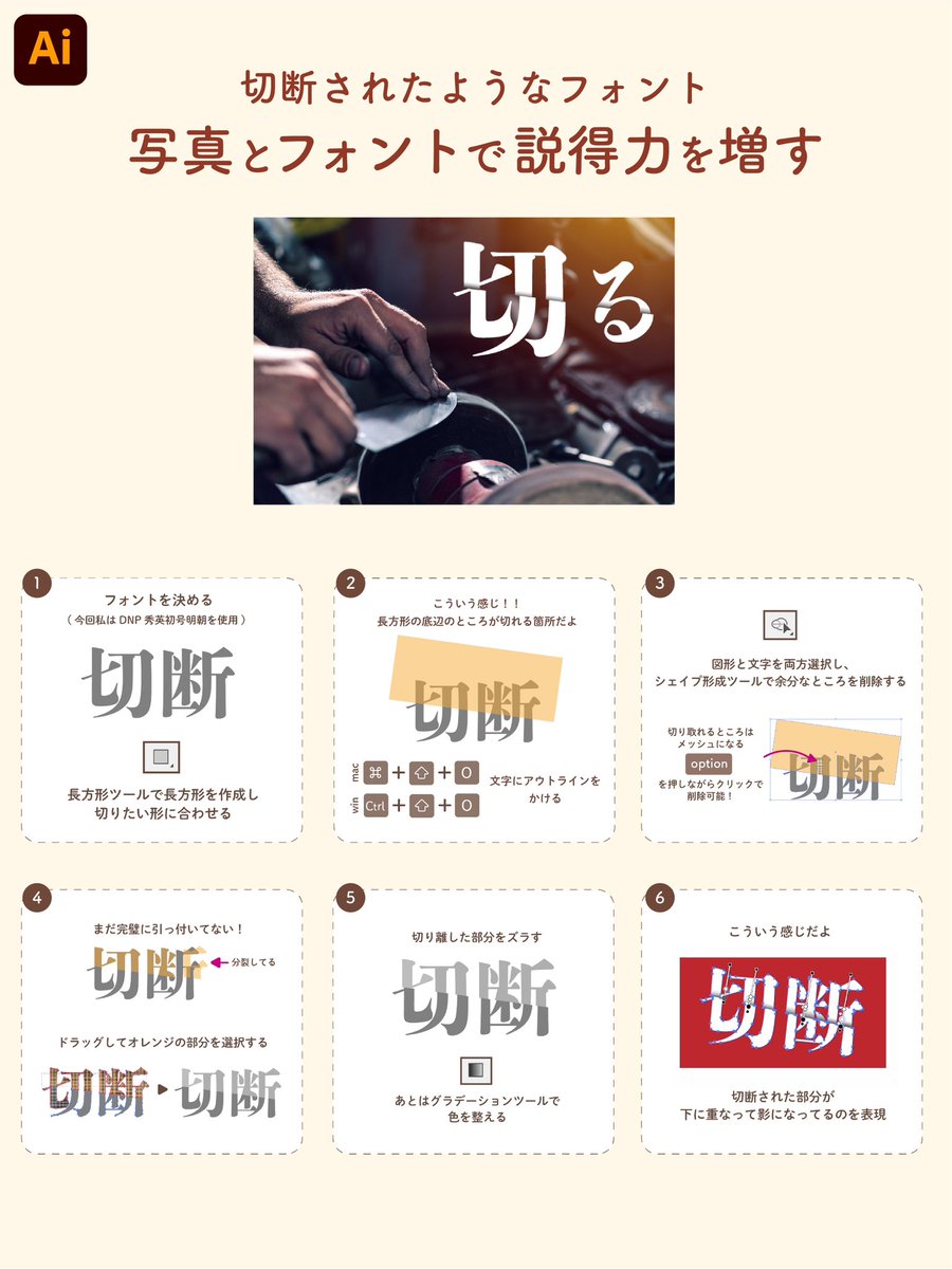 yukamaru_design's tweet image. パシッと切断されたような
フォント加工TIPS🍃

#AdobeIllustrator #Illustrator
