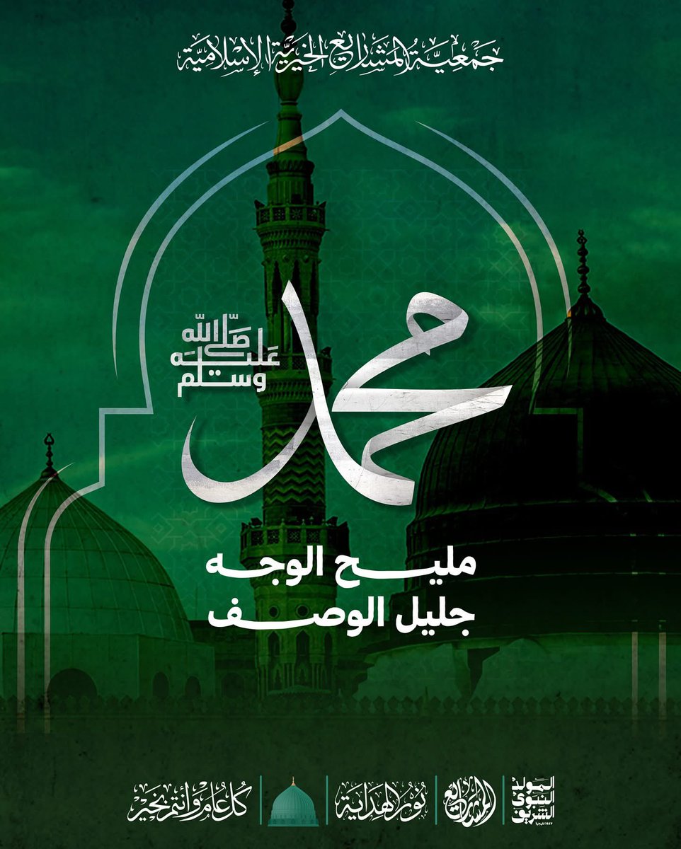 محمد ﷺ مليح الوجه جليل الوصف #المولد_النبوي_الشريف #المولد #محمد #نور_الهداية