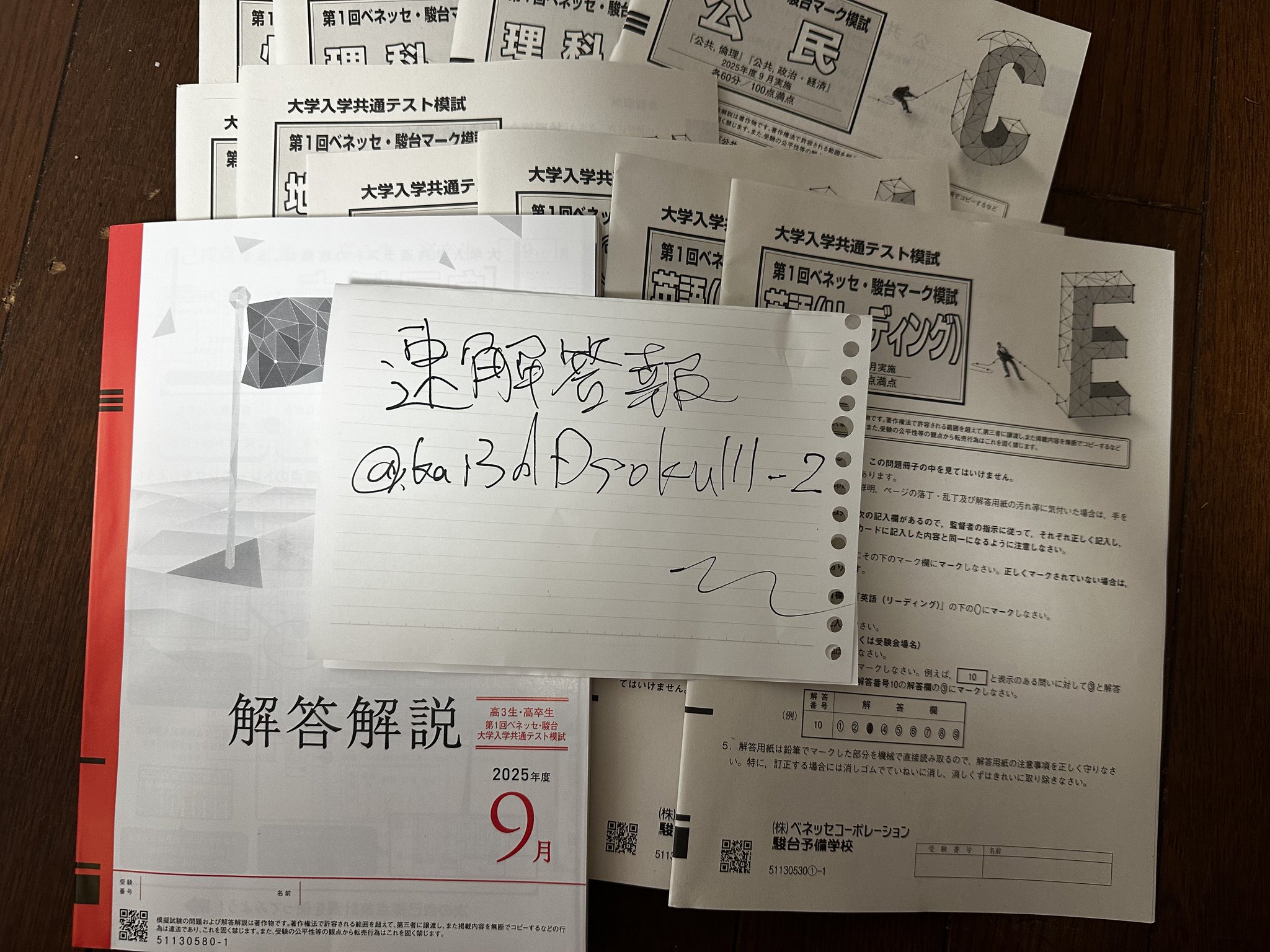 (専用)2025年度ベネッセ高27月&2024年10月第2回高1駿台全国模試 速解答報 on X: 