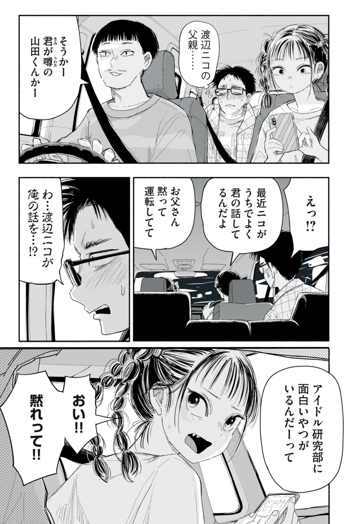 山本崇一朗＠マネマネにちにち2巻 (@udon0531) / X