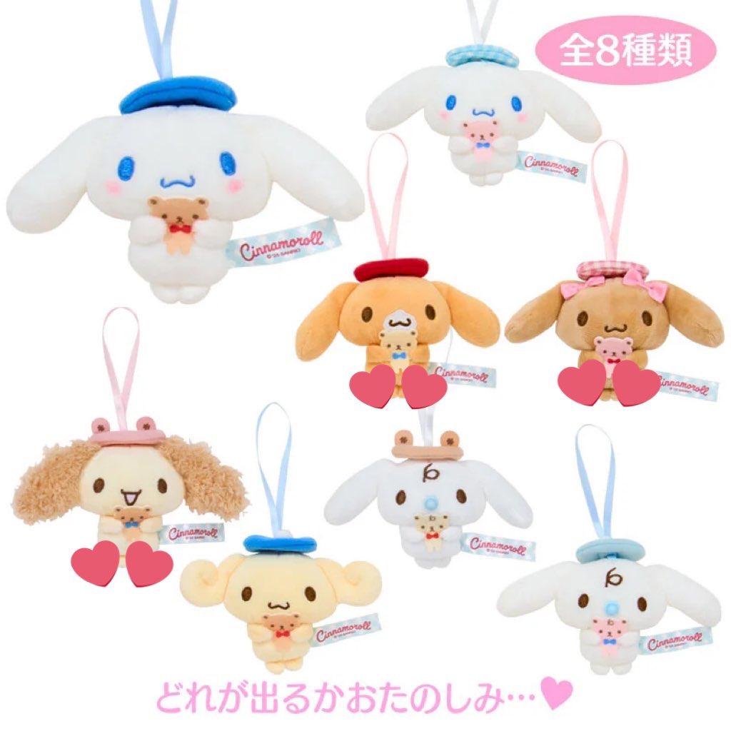 【交換】サンリオ シナモン シナモロール くまさんといっしょデザインシリーズ シークレットマスコット

譲　みるく

求　モカ＞シフォン＞カプチーノ

郵送でのお取引希望です📮
お気軽にお声掛けください。