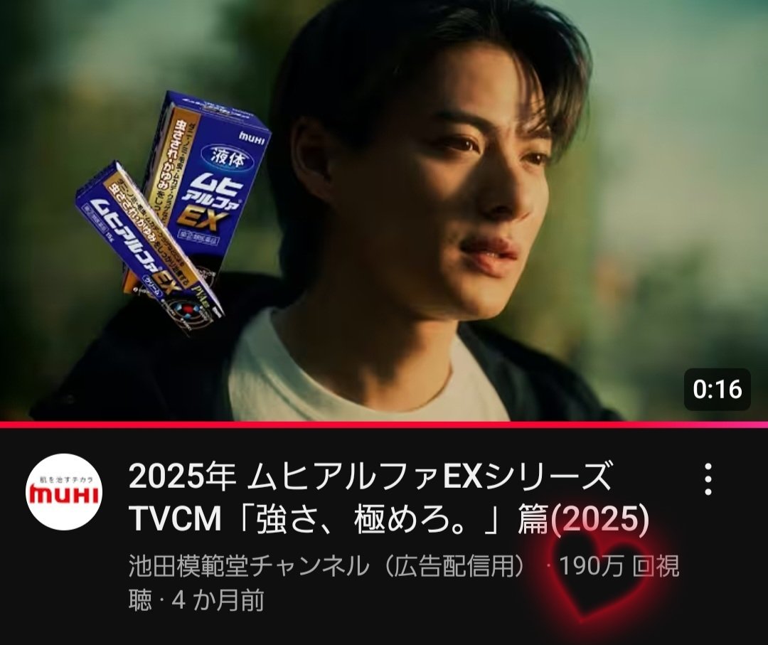 190万回おめでとうございます

見たことのない世界へ
平野紫耀くんの美しい跳躍

今年もありがとう！
ムヒ紫耀くん大好き._.♡

 #平野紫耀 #ShoHirano
 #強さ極めろ #ムヒアルファEX

2025年 ムヒアルファEXシリーズ 
TVCM「強さ、極めろ。」篇 2025
youtu.be/Cbc1WndUtBU?si…