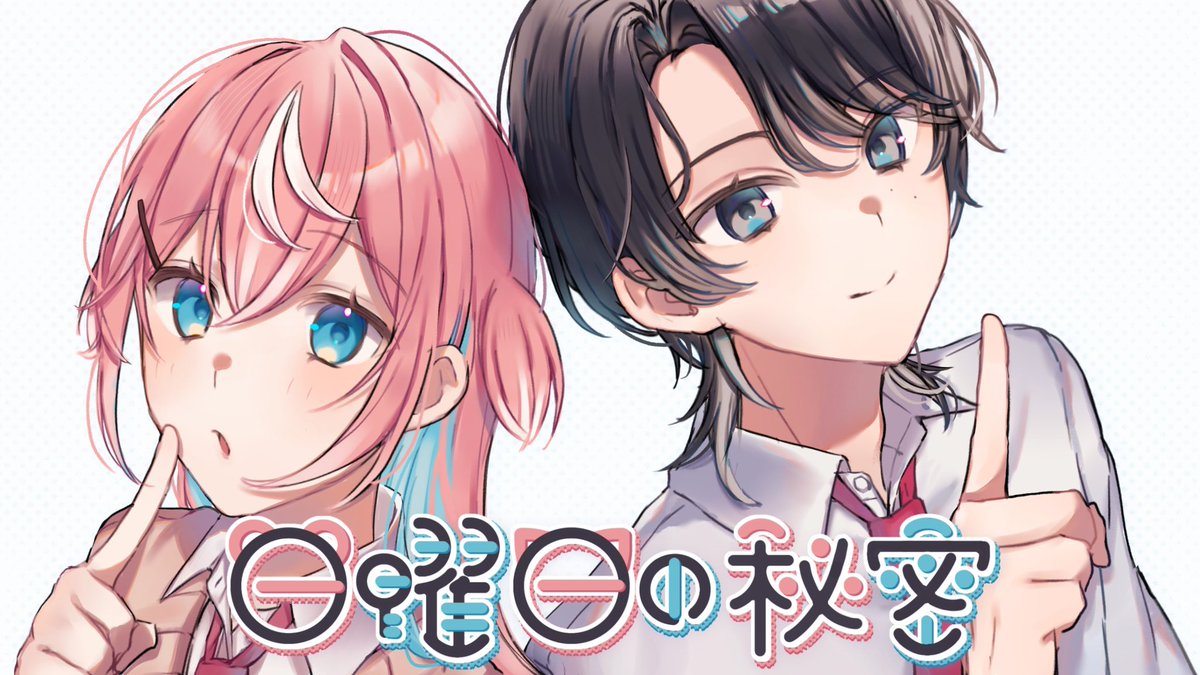 🧸 09.14(日)┊19:00 🐈‍⬛

〖くまち×りあ〗

日曜日の秘密／HoneyWorks #cover

▷┊ youtu.be/cD6zz91gA10 ┊