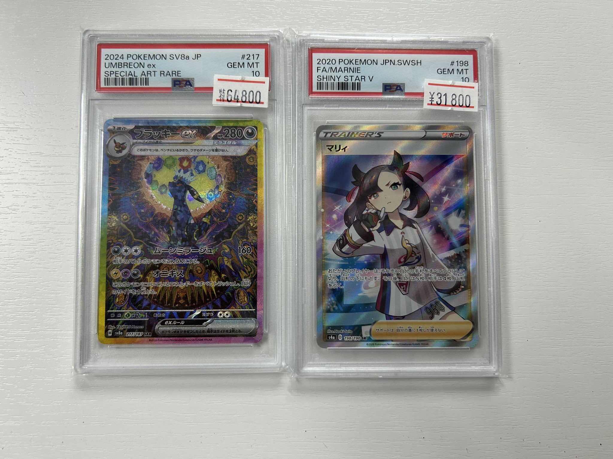 ポケモンカード PSA10 まとめ売り ブラッキーSAR シャイニーマリィSR ポケモンカード PSA10 まとめ売り ブラッキーSAR シャイニー