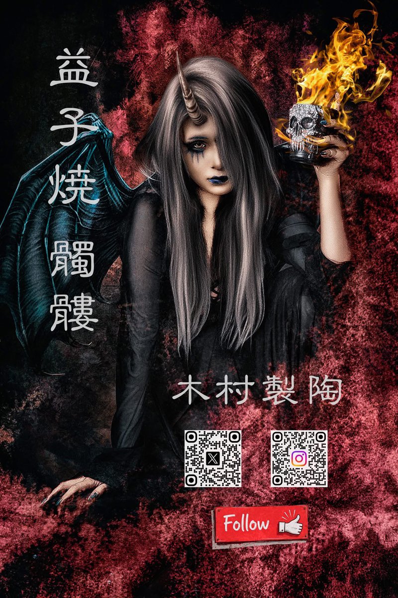 小粋の推し益子焼作家さんが個展を開催中‼️
超絶イカしている益子焼のドクロ💀
是非とも足を運んでいただきご覧くださいませ✨

「 木村拓也 作陶展 2025 」

会　期 : 2025.09.13(土) 〜 09.28(日)
会　場 : 趣味の器 陶楽
場　所 : 栃木県芳賀郡益子町益子2983-4
時　間 : 10:00〜16:00
定休日 :