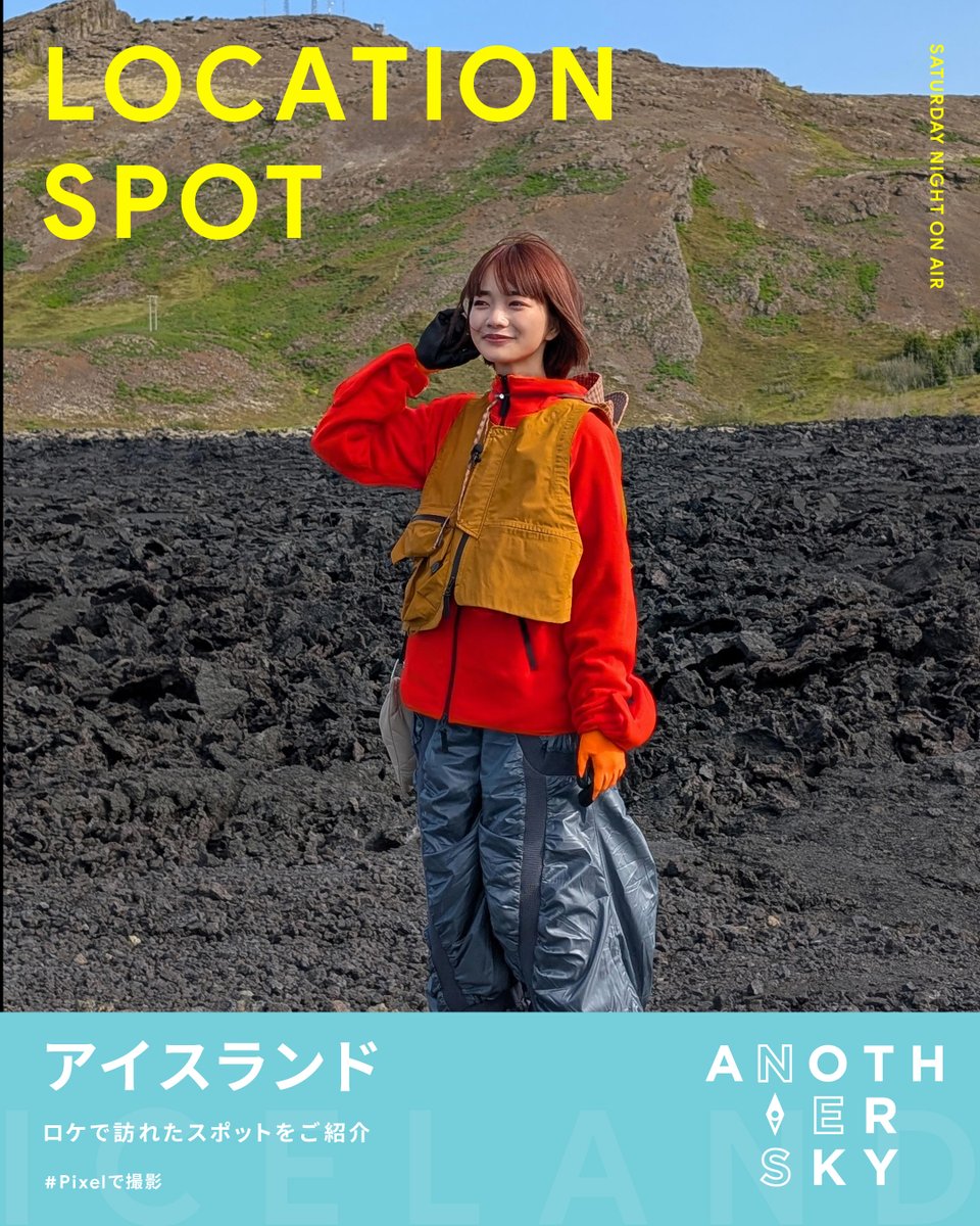 今夜の放送はいかがでしたか？✈️ #見上愛 さん回は TVerにて見逃し