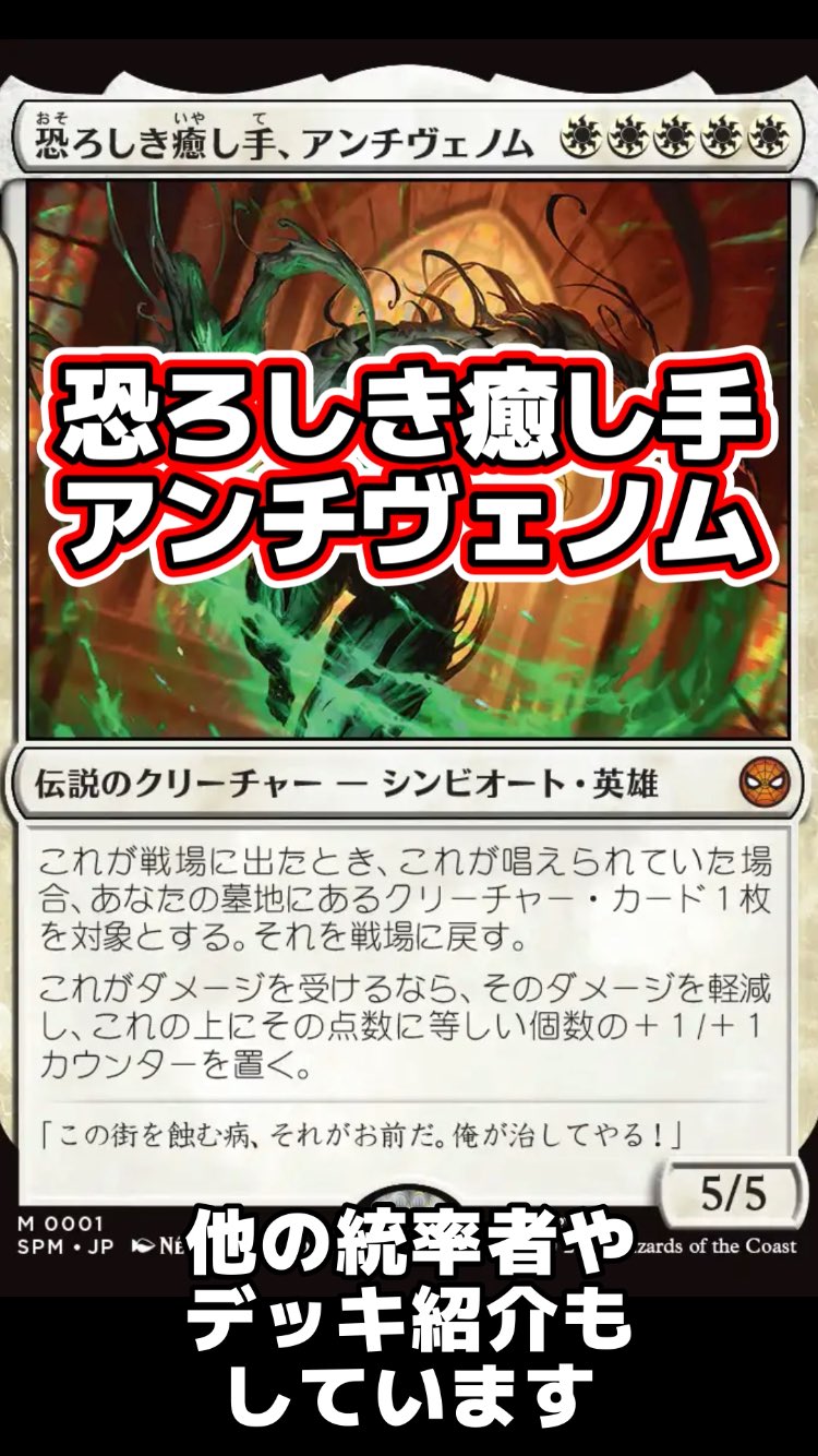 買取相場】-MtG-(日)恐ろしき癒し手、アンチヴェノム / Anti-Venom