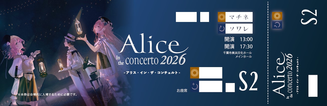 Alice ih the concerto 2024 Hanon いかさん 花た Alice ih the concerto 2024 Hanon いかさん 花た - メルカリ