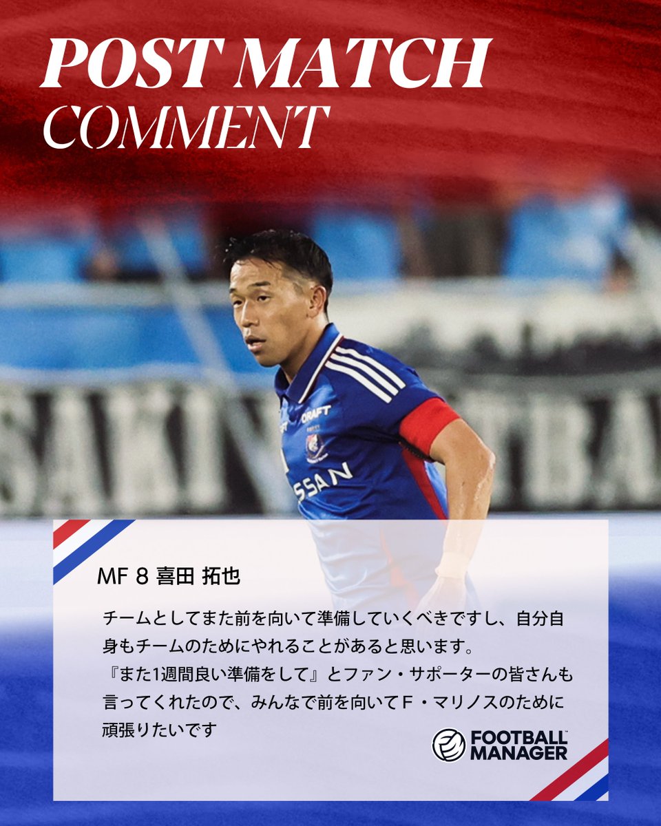 𝑃𝑂𝑆𝑇-𝑀𝐴𝑇𝐶𝐻 𝐂𝐎𝐌𝐌𝐄𝐍𝐓𝐒 試合後の #大島秀夫 監督の会見