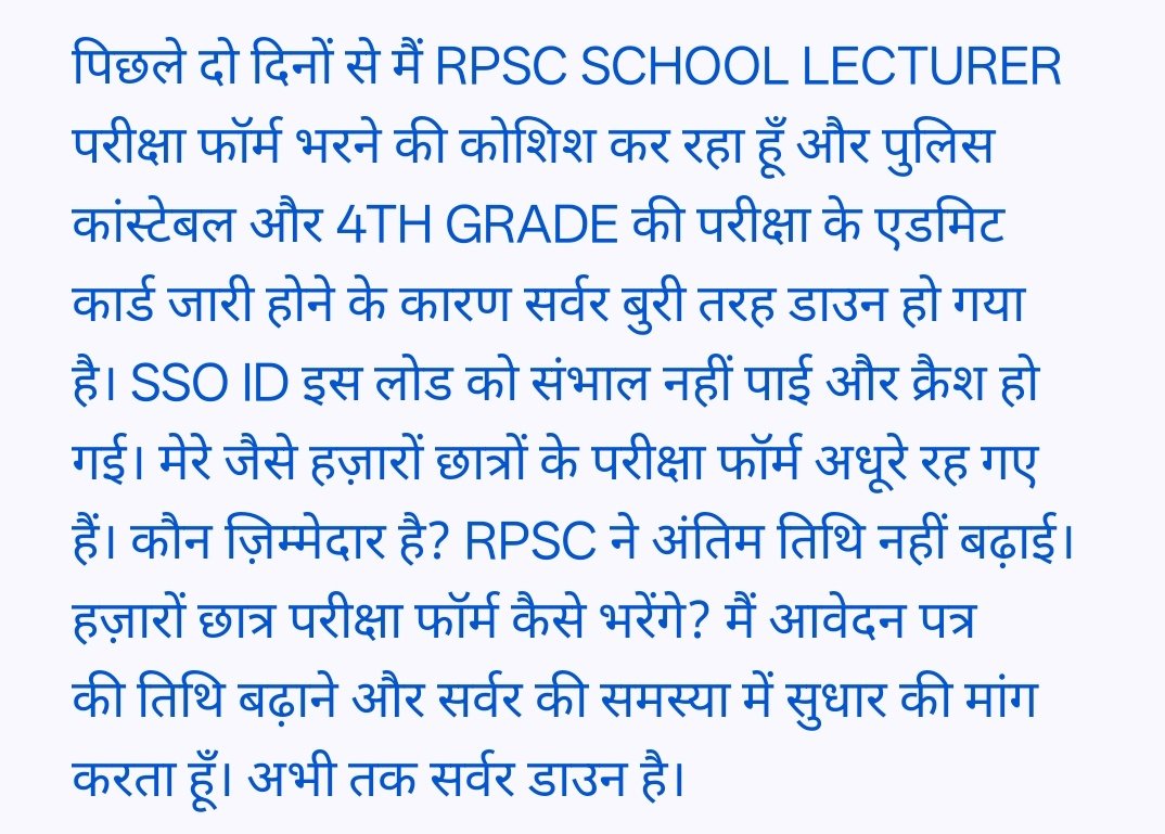 इसमें अभ्यर्थियों यानी छात्रों की क्या गलती हैं?? 

वेबसाइट नहीं चलने के कारण हजारों अभ्यर्थी अपना आवेदन करने से वंचित रह गए हैं, 

इसलिए 1st ग्रेड के आवेदन की तिथि को बढ़ाना चाहिए। 

छात्रों की यह मांग जायज हैं। 
#1st_ग्रेड_डेट_बढ़ाओ