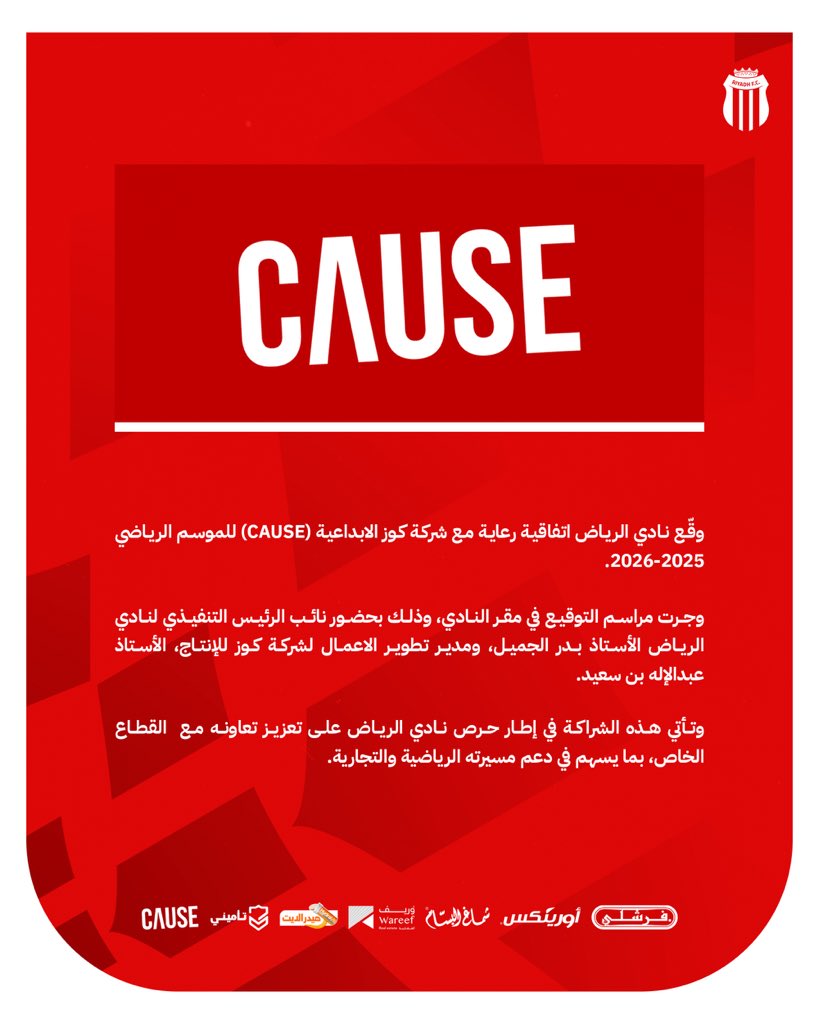 📄 "كـوز" راعيًا رسميًا لـ  "نادي الرياض" 🤝🏼❤️

#الرياض