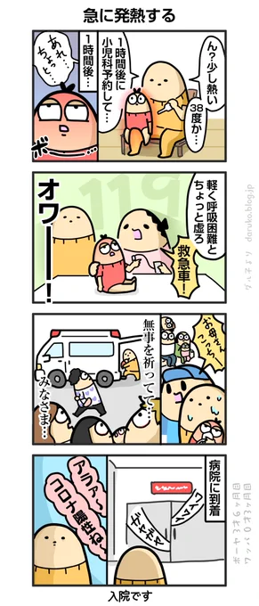 ワッパ、救急車Debut!
https://t.co/xLyzGChkWu ←オマケ 