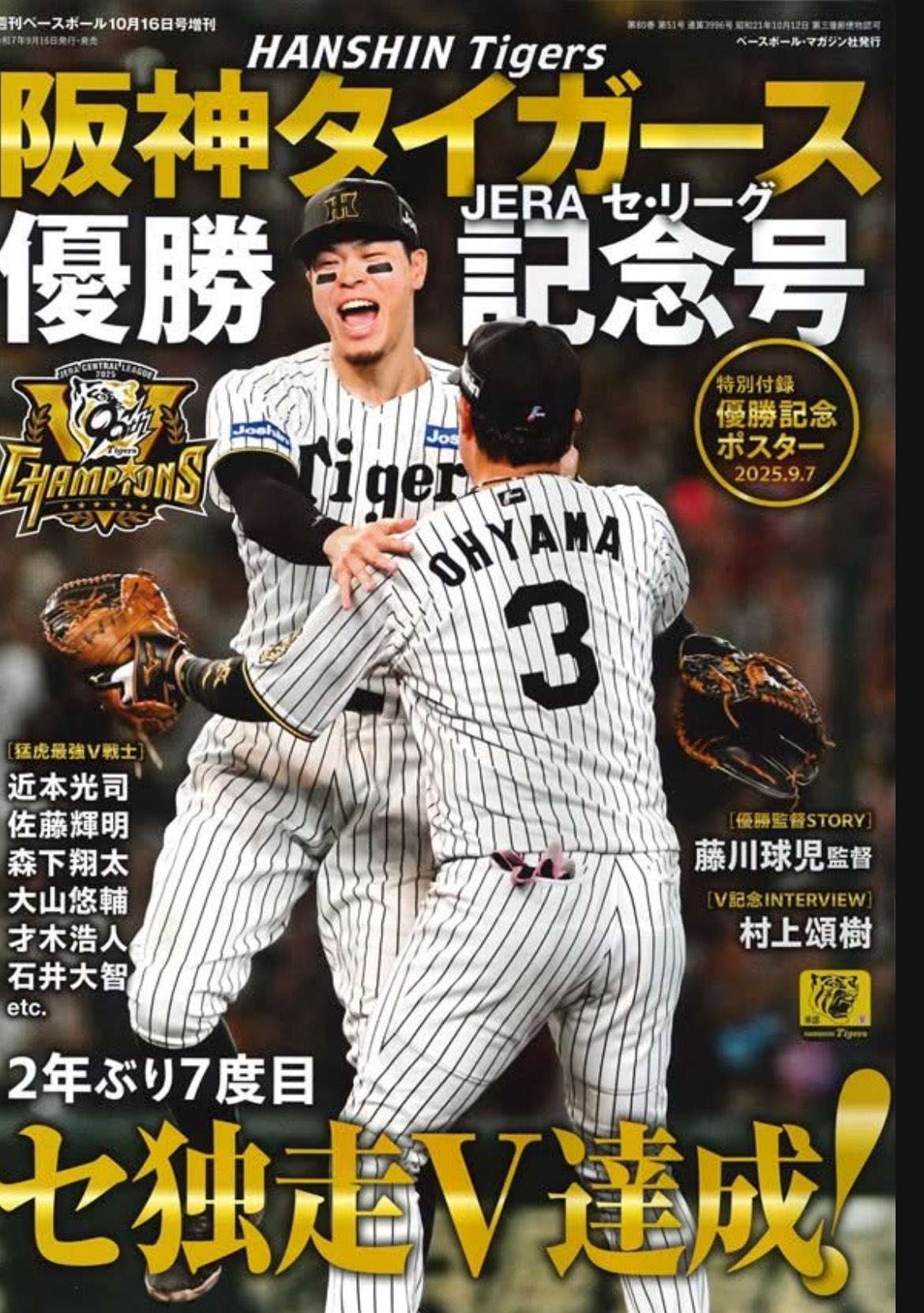 【新品】阪神優勝記念雑誌全12冊　強い阪神が好き！あの感動を忘れたくない人へ 阪神タイガース JERA セントラル・リーグ 優勝記念号（週刊