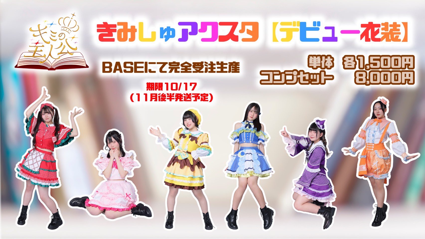 sukekiyo アクスタ　コンプセット sukekiyo アクスタ コンプセット sukekiyo | GALAXY BROAD SHOP