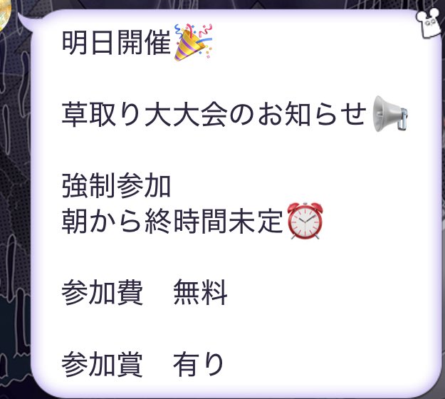 あつ森のイベントみたいなLINE送られてきた