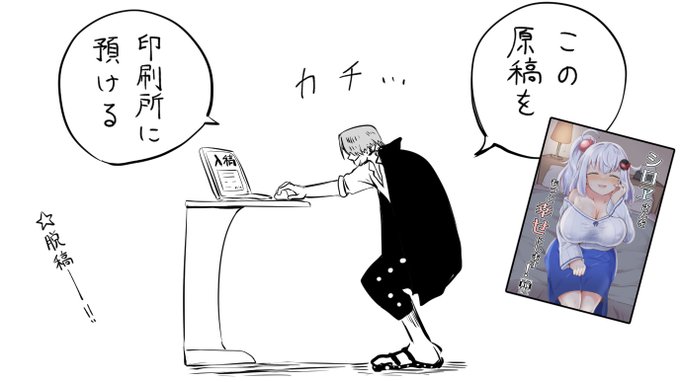 シロヱさんのエロ同人、脱稿しました。 