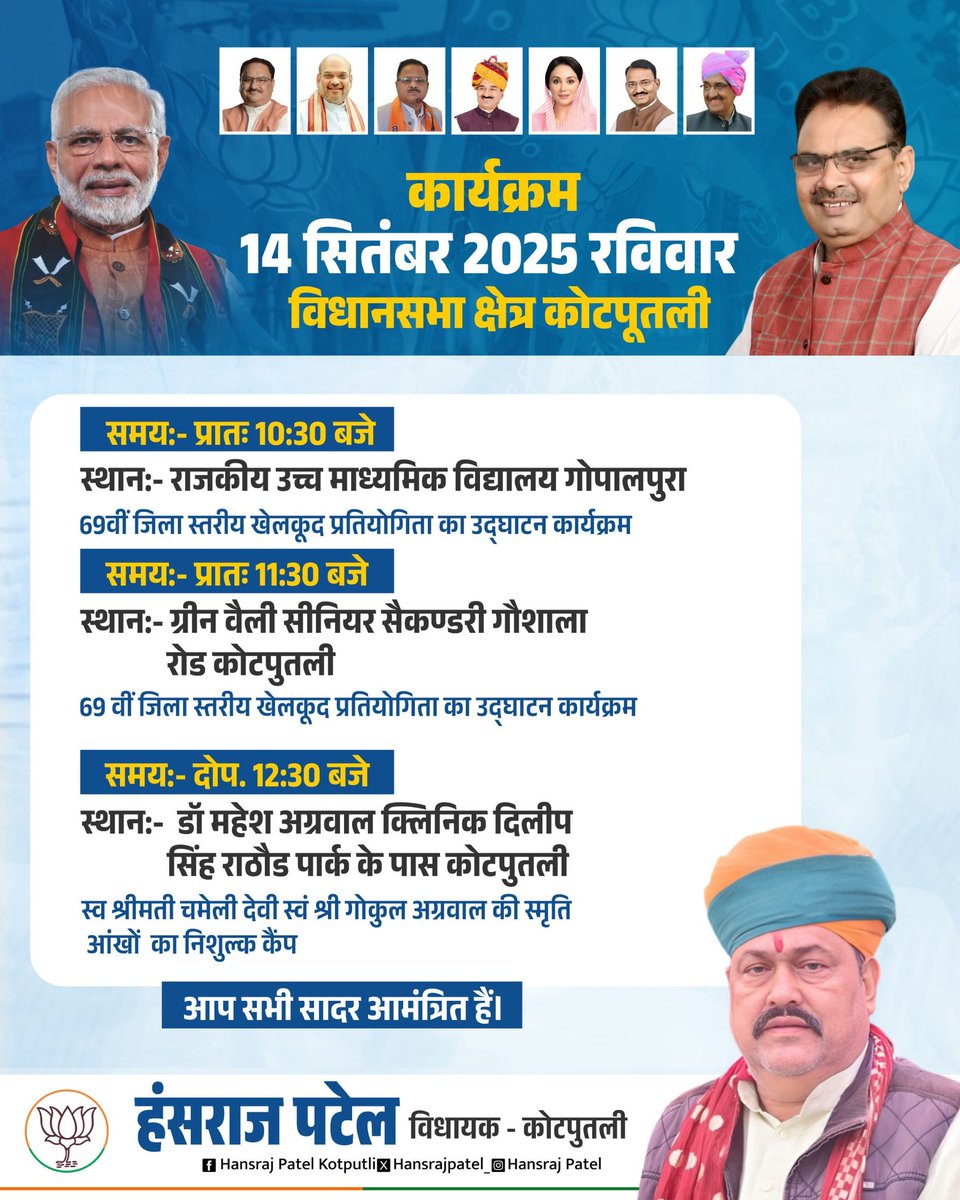 KotputliPatel's tweet image. कल के कार्यक्रम निम्न प्रकार से रहेंगे हैं 
 #kotputli #कोटपूतली #hansraj_patel_kotputli