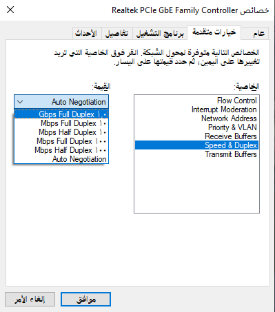 اذا شعرت ان البي سي حقك مايستغل كامل سرعة الإنترنت إحتمال يكون محدد عندك ليمت وحتى تتأكد اتبع الخطوات التالية :

افتح الـ RUN (Win + R) واكتب ncpa.cpl حتى تصل لقائمة شبكات الانترنت بشكل سريع

كليك يمين على الشبكة المتصل فيها سواء Ethernet او WiFi واختر خصائص / Properties

بعدها