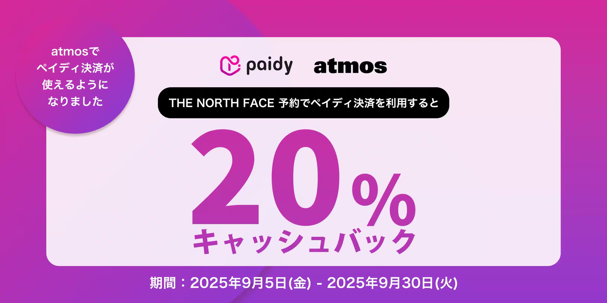 あと払いペイディ on X: 