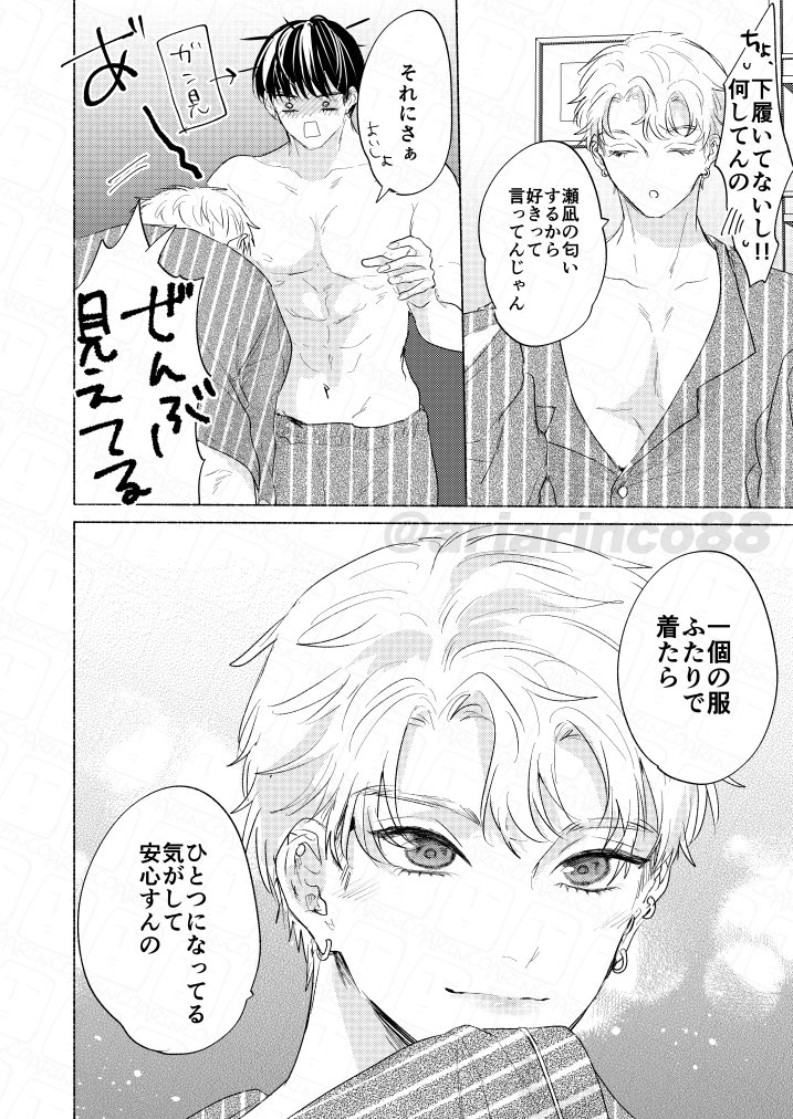 バカップルDomSubのパジャマ事情🍌
#創作BL
#愛飢えもっと 