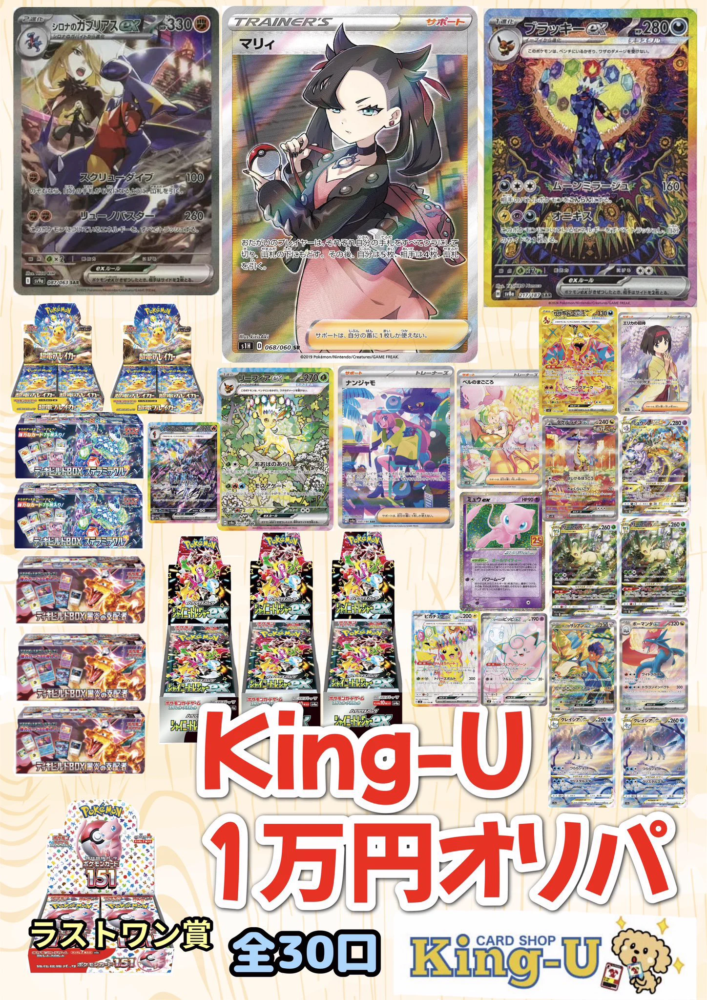 King-U🍃【ポケカ遊戯王買取👑奈良富雄】 (@Cardshop_king_U) / X