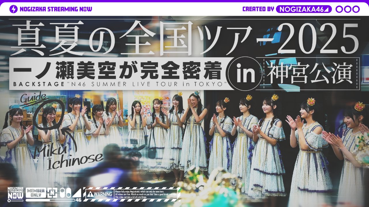 【リュウセイ】乃木坂46 真夏の全国ツアー2025 一ノ瀬　美空 乃木坂46 一ノ瀬美空 フォトカード 真夏の全国ツアー2025 - メルカリ