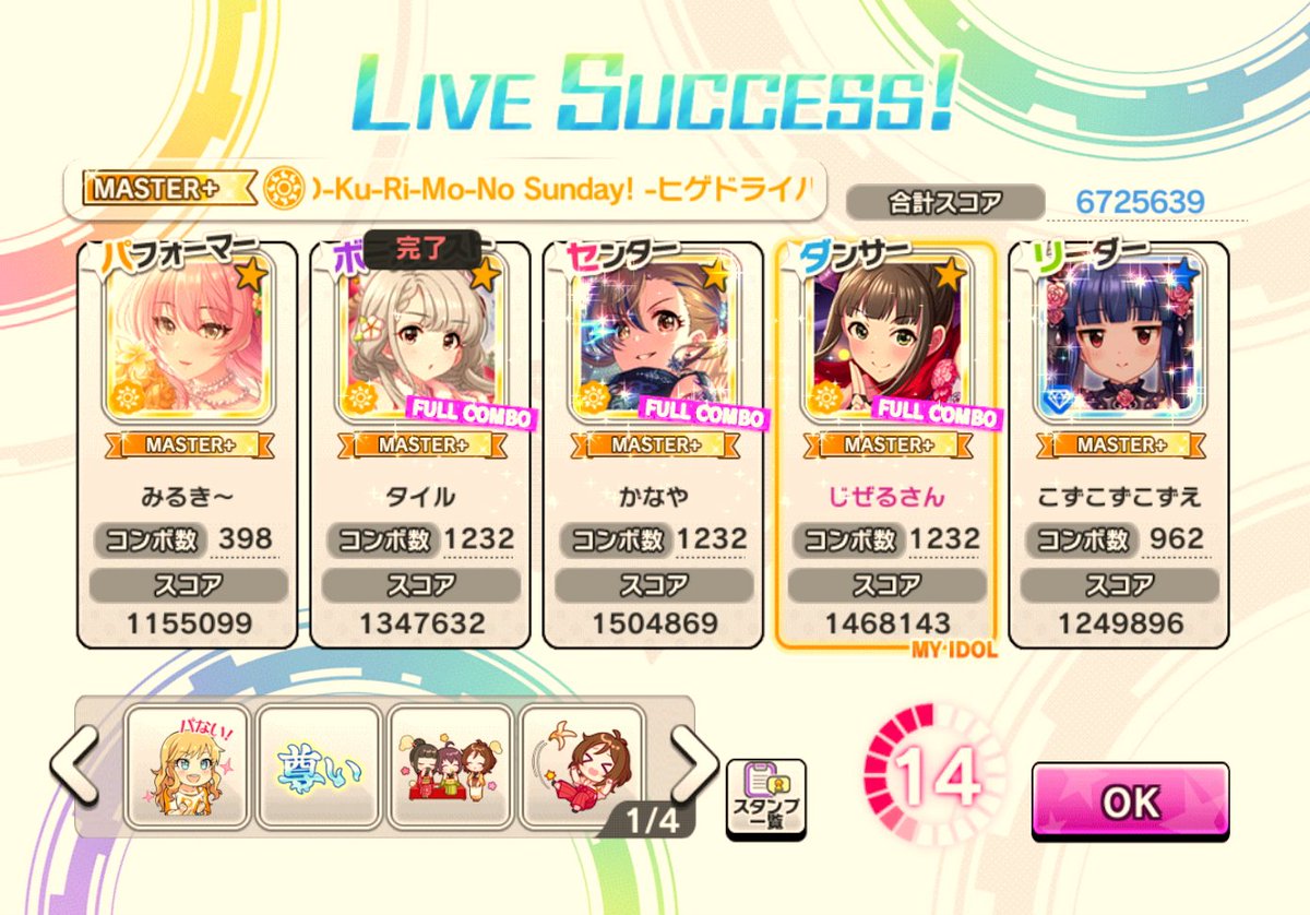 「O-Ku-Ri-Mo-No Sunday! -ヒゲドライバー Remix-」 Lv30 3人FC👏👏👏
・タイルさん
・かなやさん
・じぜるさん

「GOIN'!!!」 Lv30 単独FC👏
・リラさん