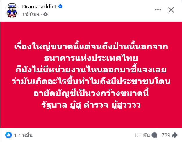 ถ้าคนบริสุทธิ์ต้องมาเสียเวลา เสียหายทางธุรกิจ เดือดร้อนเพราะบัญชีโดนอายัด มันควรฟ้องเพื่อเรียกค่าเสียหายเหมือนพวกที่โดนจับแพะได้นะ จะได้เลิกทำงานแบบหว่านแห สะเพร่า ชักช้า ซะที ตอนอายัดแม่งอย่างเร็ว แต่ปลดอายัดแม่งบางคนครึ่งปียังปลดให้เค้าไม่ได้เลย เหี้ยมาก