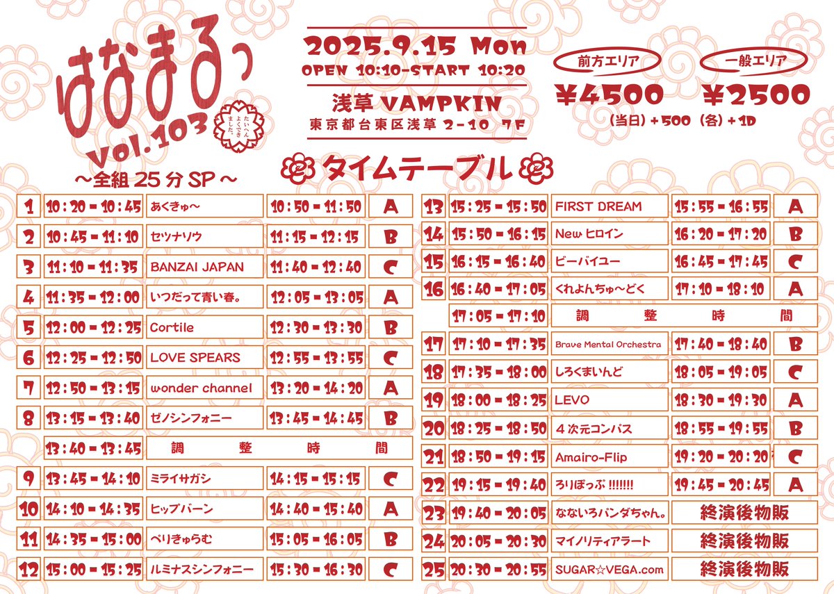 🧭タイテ公開🧭

9月15日(月祝)
『はなまるっ Vol.103～全組25分SP～』
🚢浅草VAMPKIN
🎤18:25-18:50
📸18:55-19:55
🎟️前方 4,500円／一般 2,500円
🎁ランダム写メ券
🔗t-dv.com/hanamaru_103

#4次元コンパス #よじコン