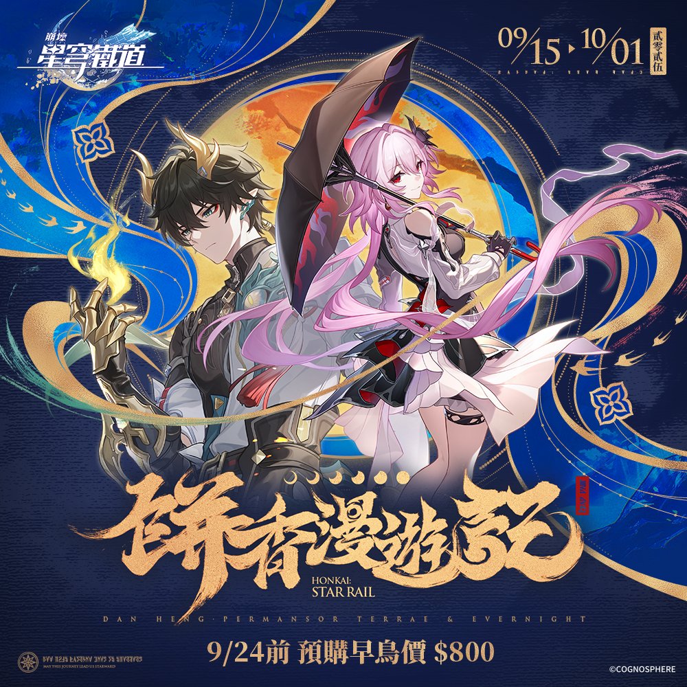 崩壊スターレイル 台湾限定 パム 長夜月 丹恒 騰荒 崩壊スターレイル 台湾限定 パム 長夜月 丹恒 騰荒 崩壊スター